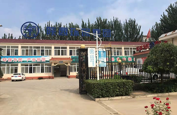 丹凤污水处理厂